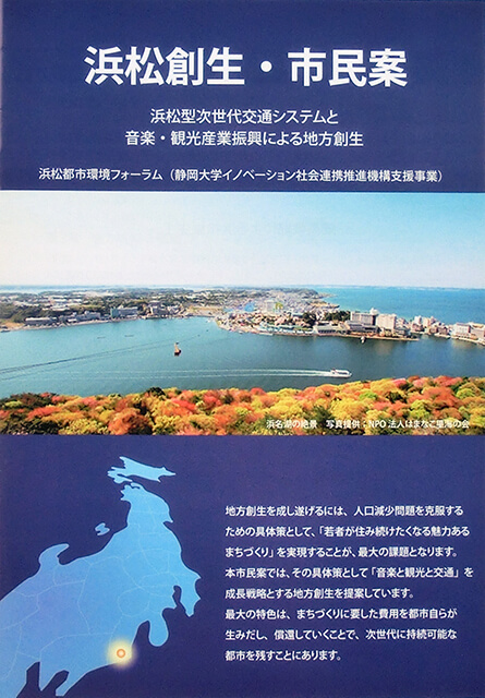 浜松創生市民案冊子